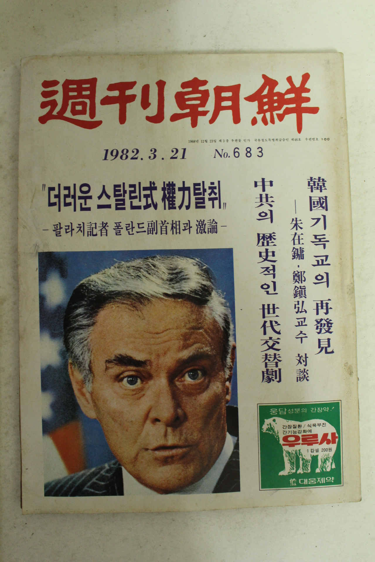 1982년 주간조선 3월21일자