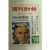 1982년 주간조선 3월21일자