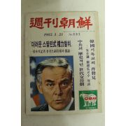 1982년 주간조선 3월21일자