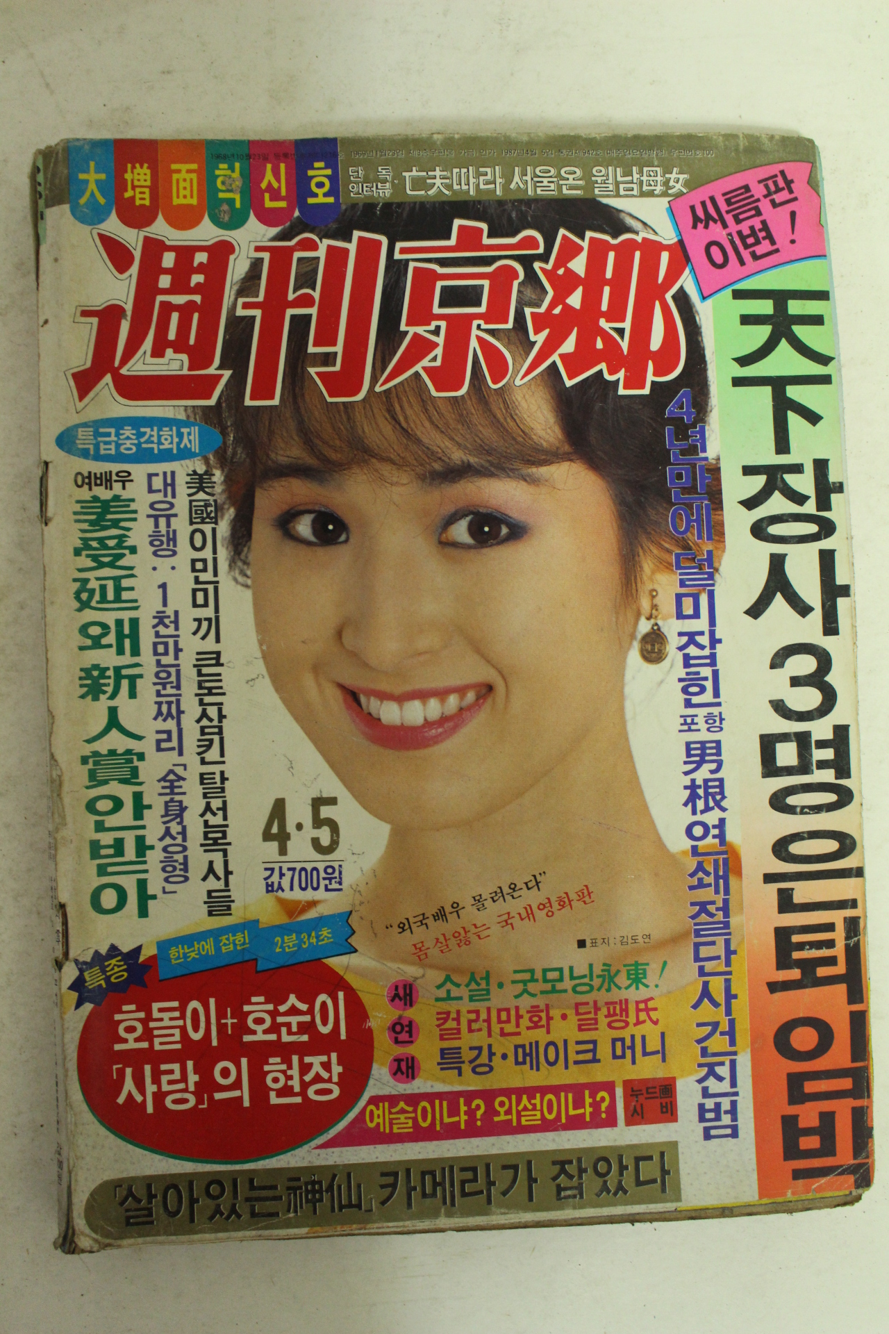 1987년 주간경향 4월5일자