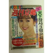 1987년 주간경향 4월5일자