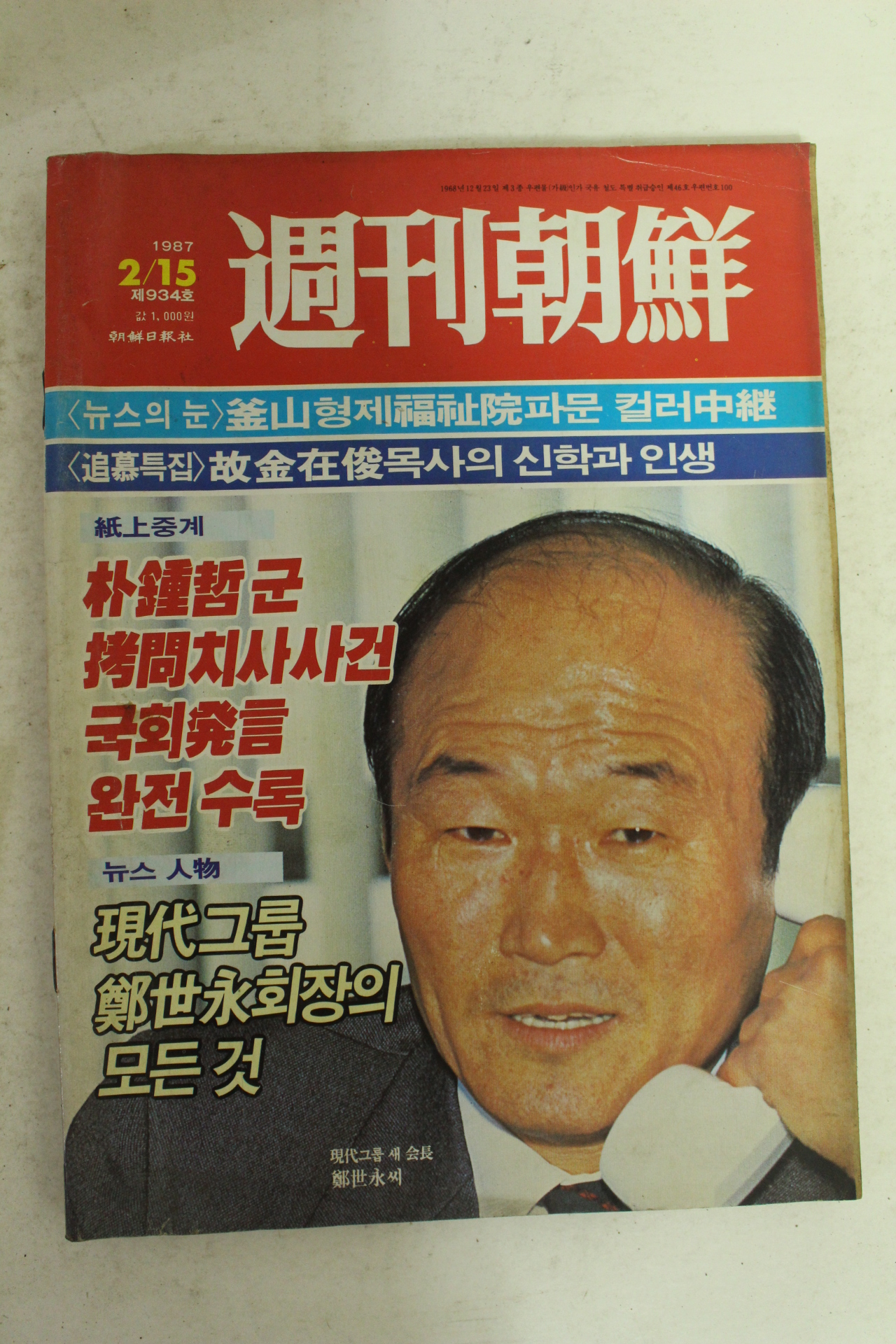 1987년 주간조선 2월15일자