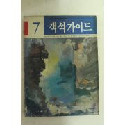 1986년 객석가이드7월호