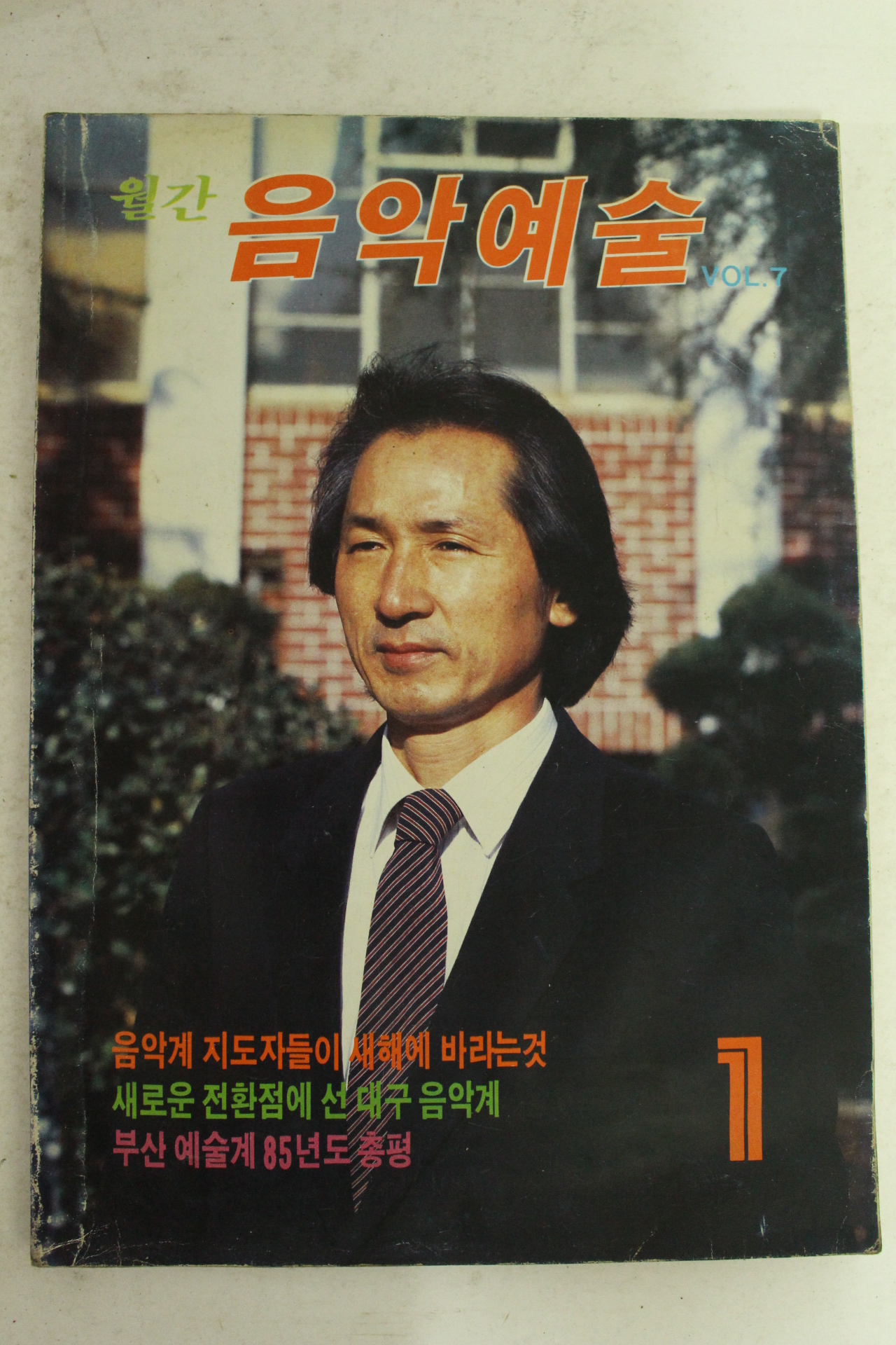 1986년 월간 음악예술 1월호