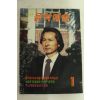 1986년 월간 음악예술 1월호