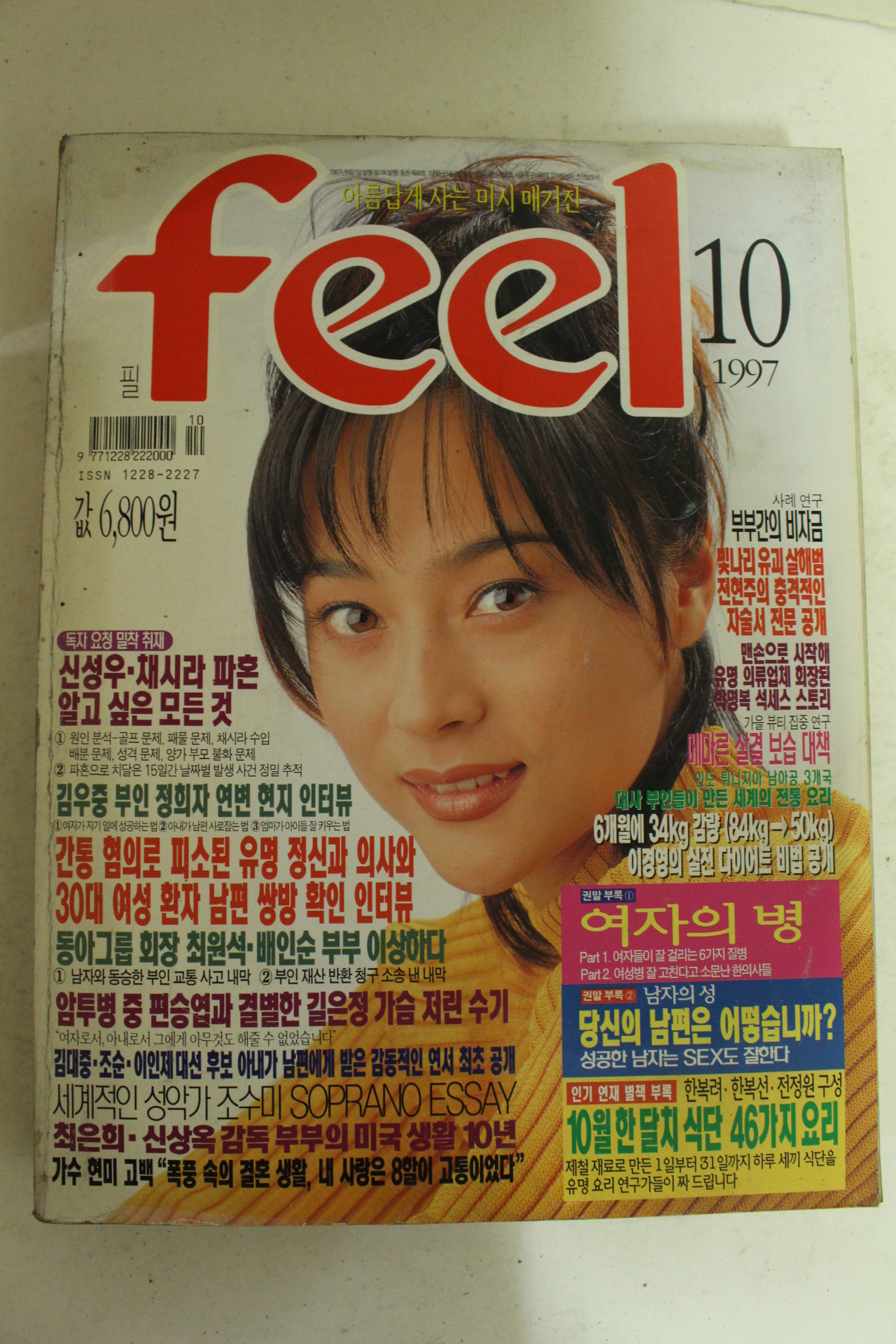 1997년 필 10월호 잡지