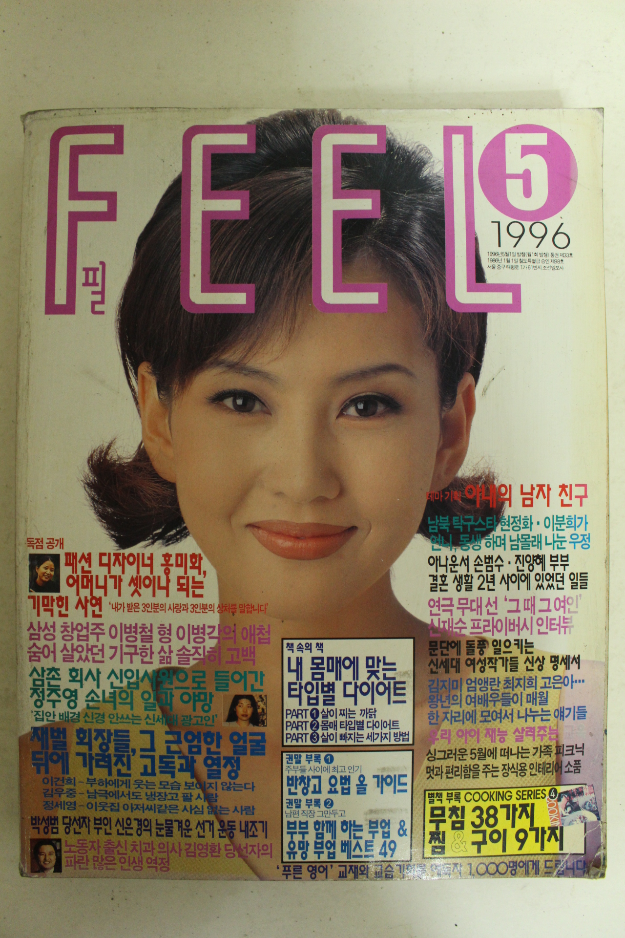 1996년 필 5월 잡지