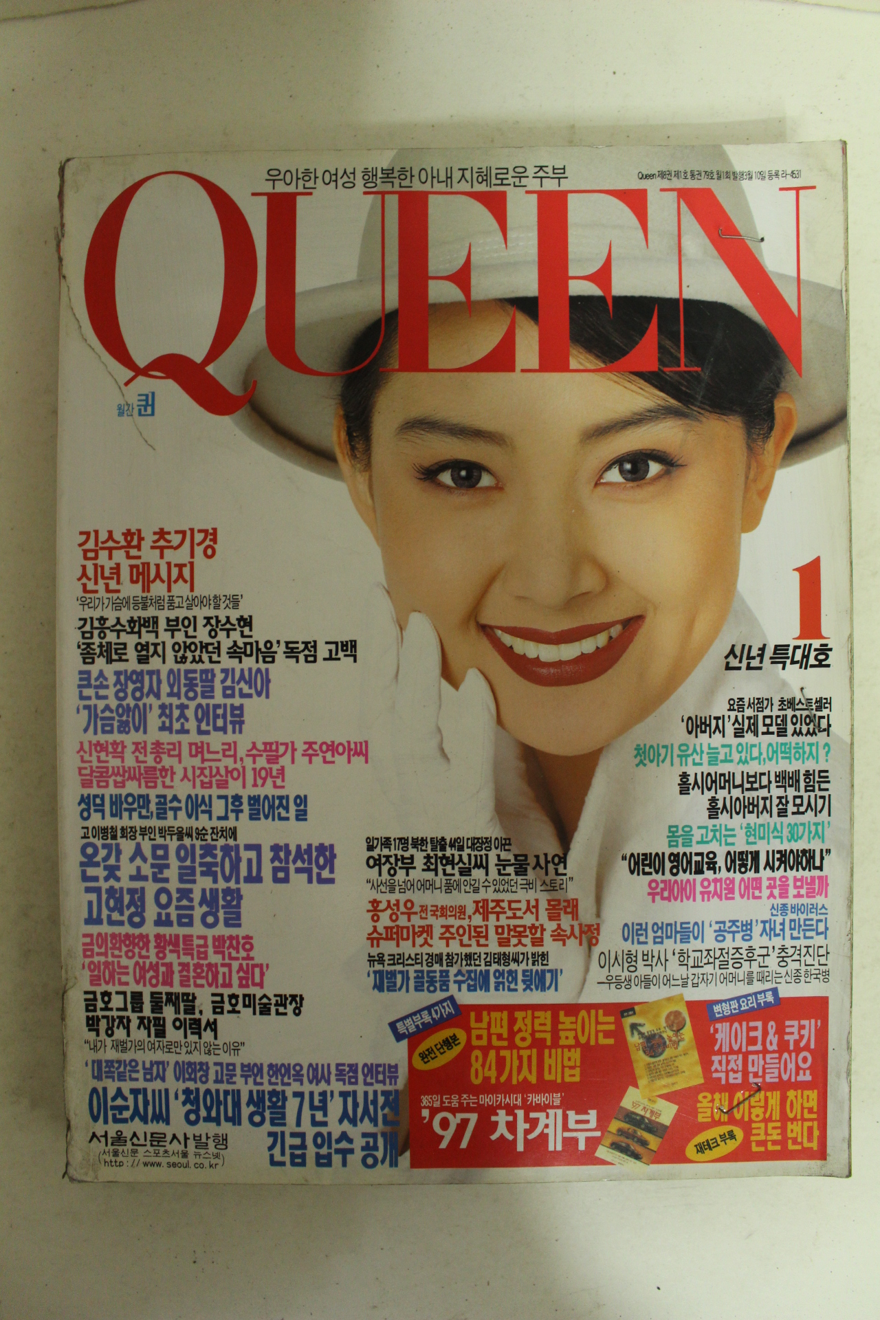 1997년 월간퀸 1월호 잡지