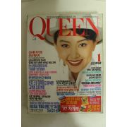 1997년 월간퀸 1월호 잡지