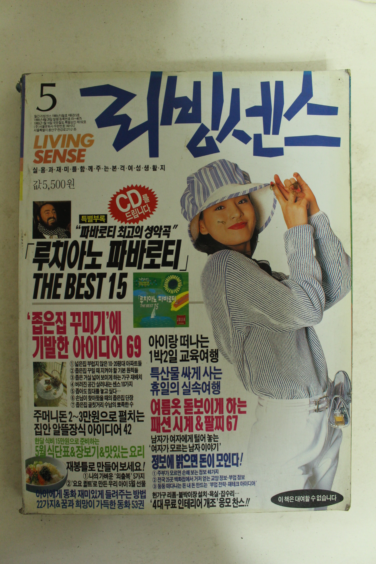 1995년 리빙센스 5월호 잡지
