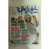 1995년 리빙센스 5월호 잡지