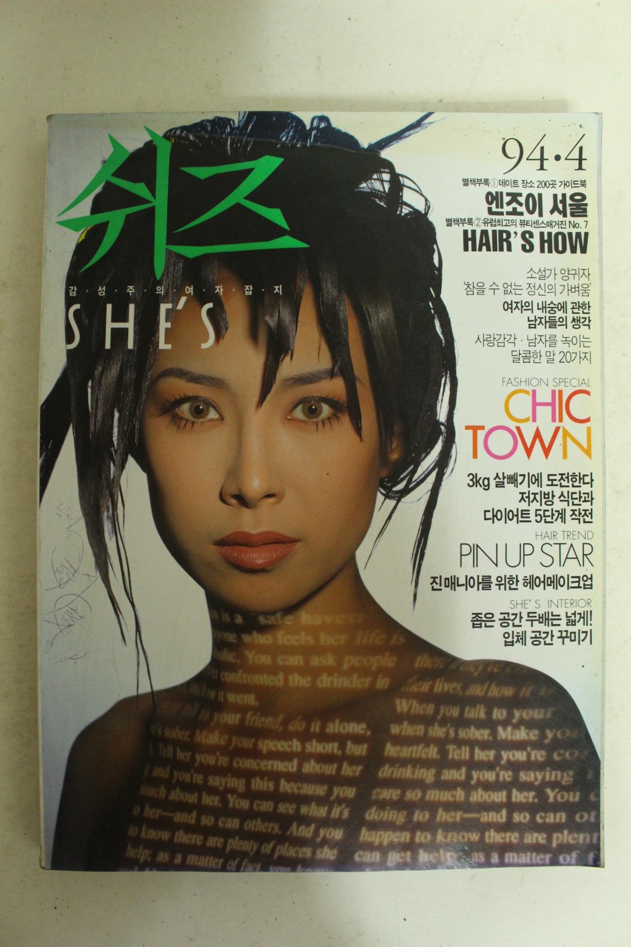 1994년 쉬즈 4월호 잡지