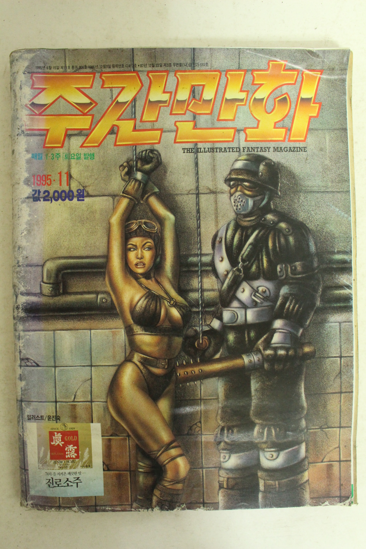 1995년 주간만화 11월호
