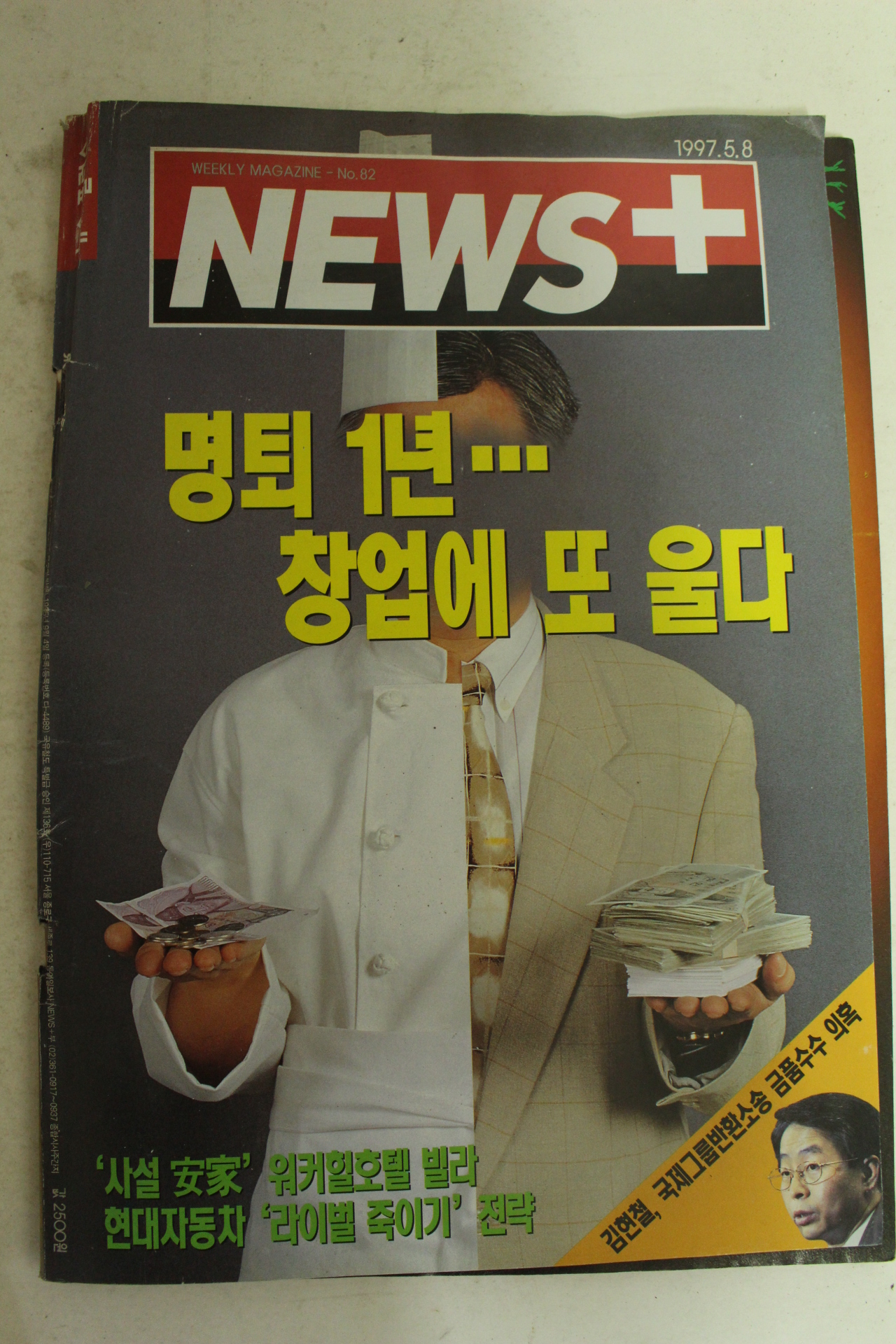 1997년 뉴스플러스 5월8일자