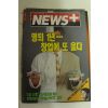1997년 뉴스플러스 5월8일자