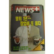 1997년 뉴스플러스 5월8일자