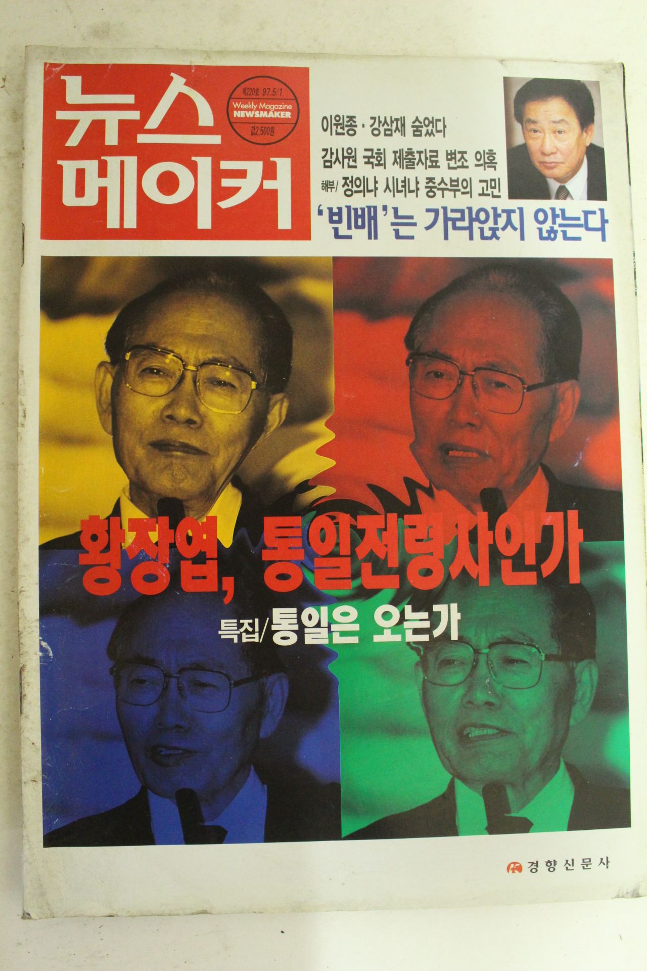 1997년 뉴스메이커 5월1일자