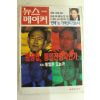1997년 뉴스메이커 5월1일자