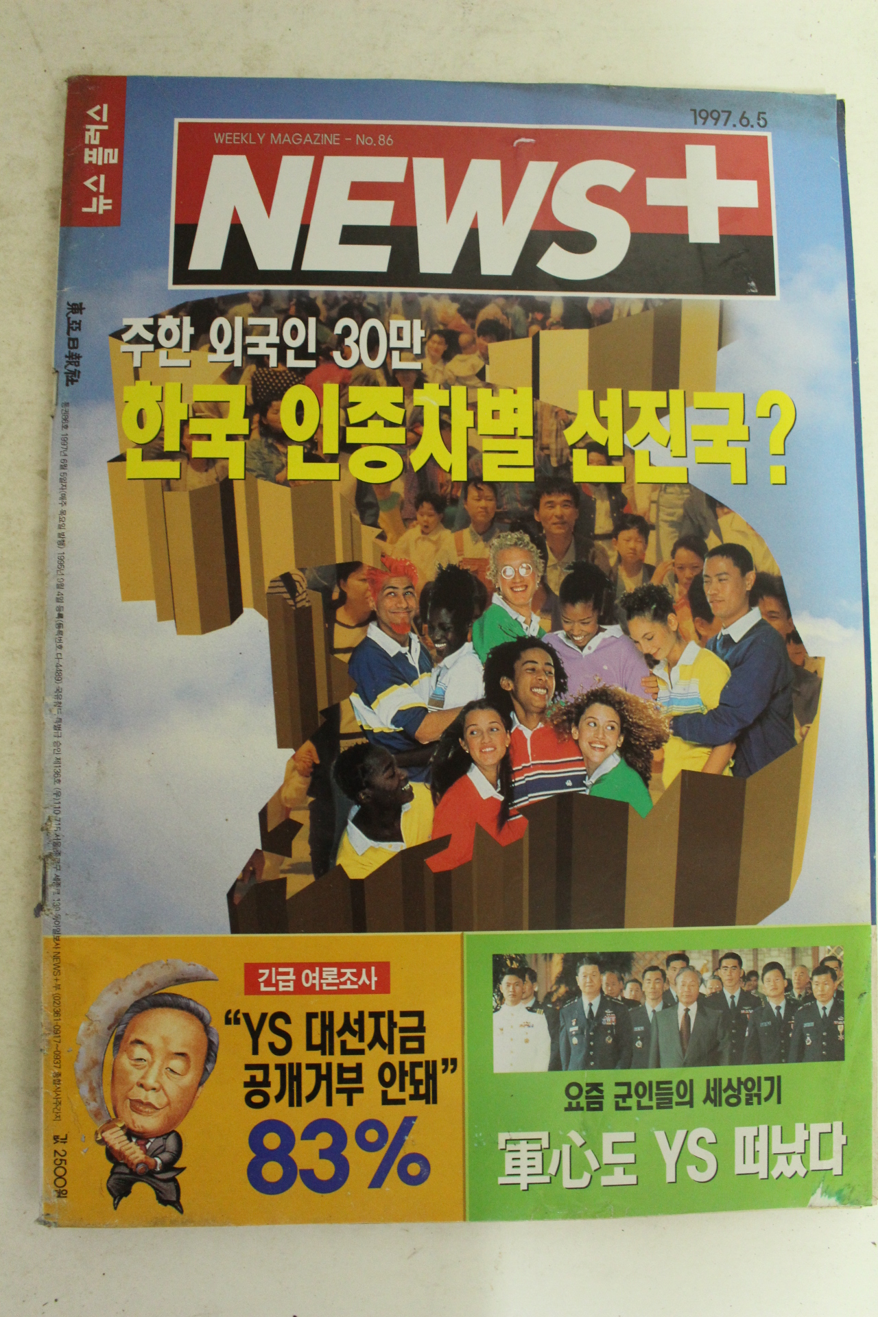 1997년 뉴스플러스 6월5일자