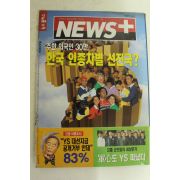 1997년 뉴스플러스 6월5일자