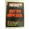 1997년 뉴스플러스 1월9일자