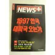 1997년 뉴스플러스 1월9일자