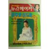 1996년 뉴스메이커 11월21일자