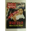 1997년 뉴스메이커 1월23일자