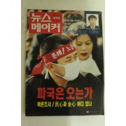 1997년 뉴스메이커 1월23일자