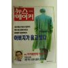 1996년 뉴스메이커 12월5일자