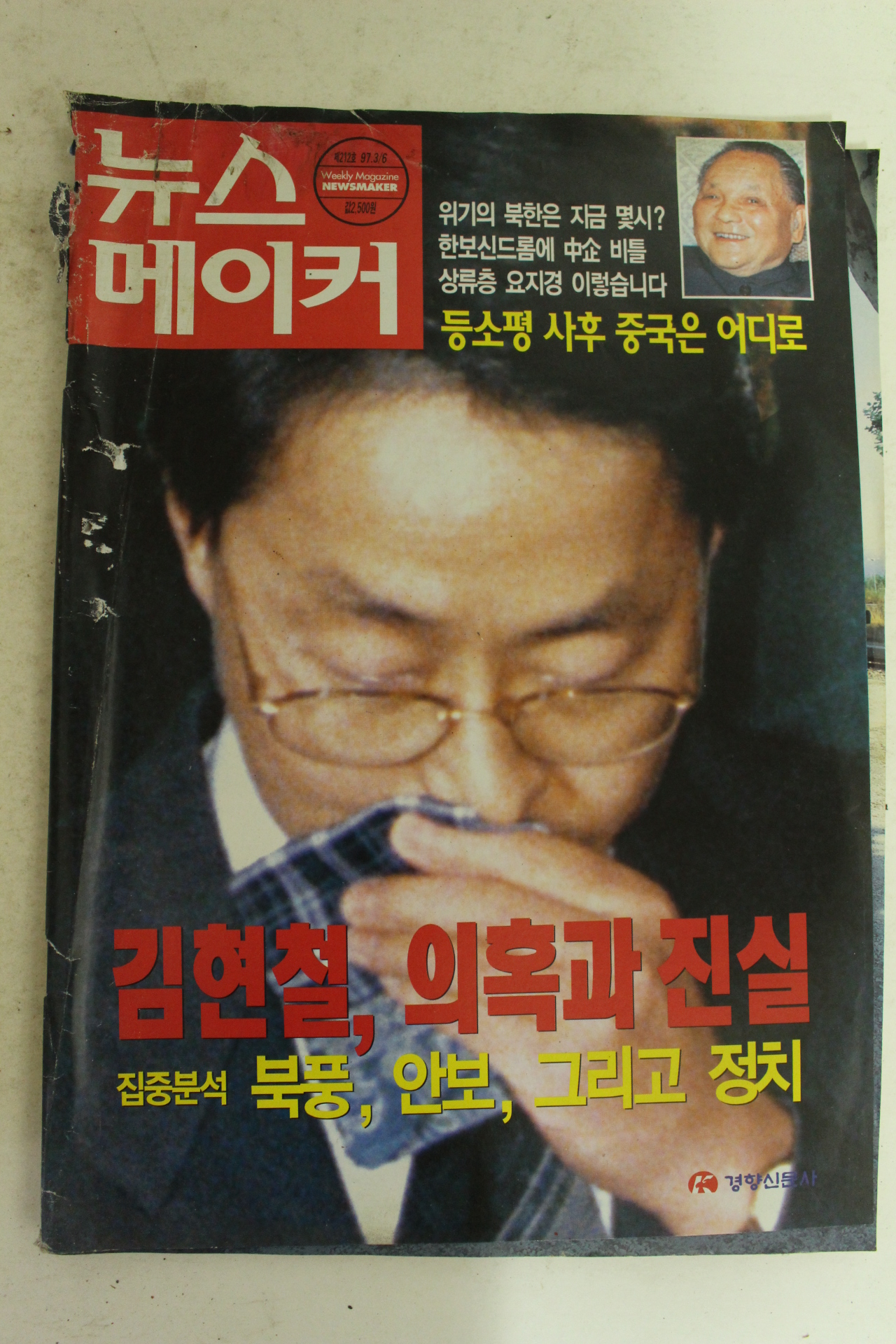 1997년 뉴스메이커 3월6일자