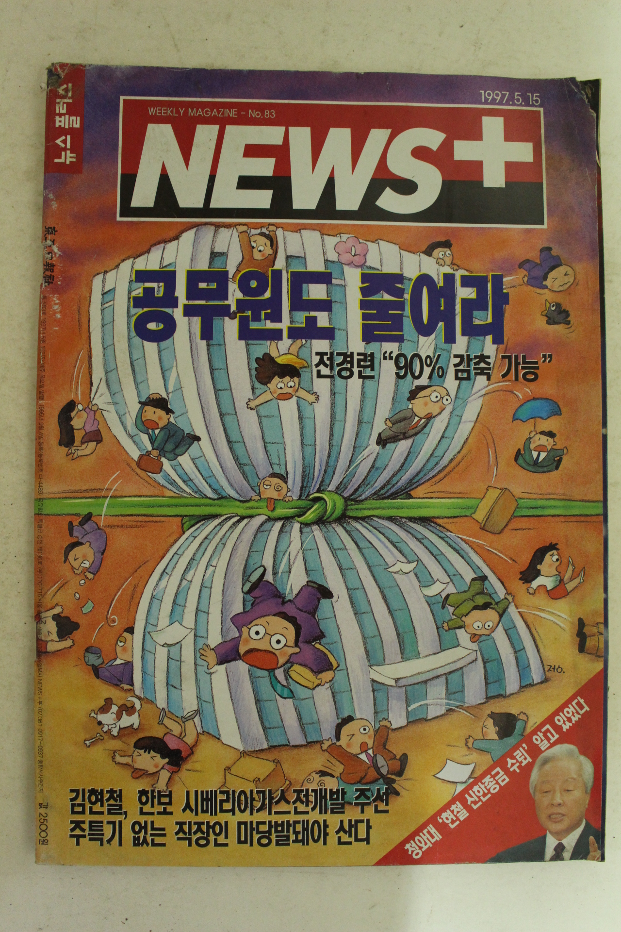 1997년 뉴스플러스 5월15일자
