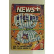 1997년 뉴스플러스 5월15일자