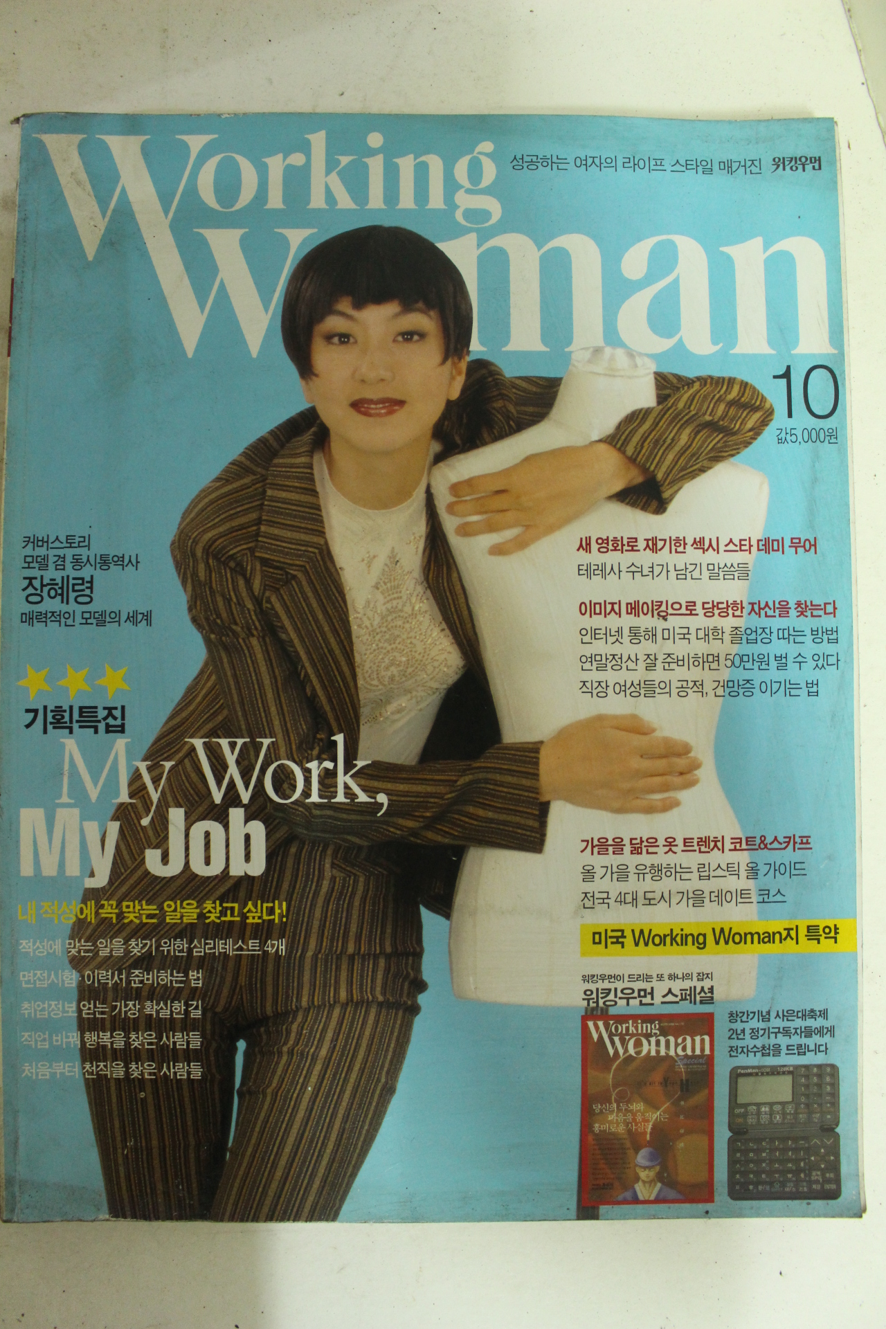 1997년 워킹우먼 10월호