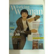 1997년 워킹우먼 10월호
