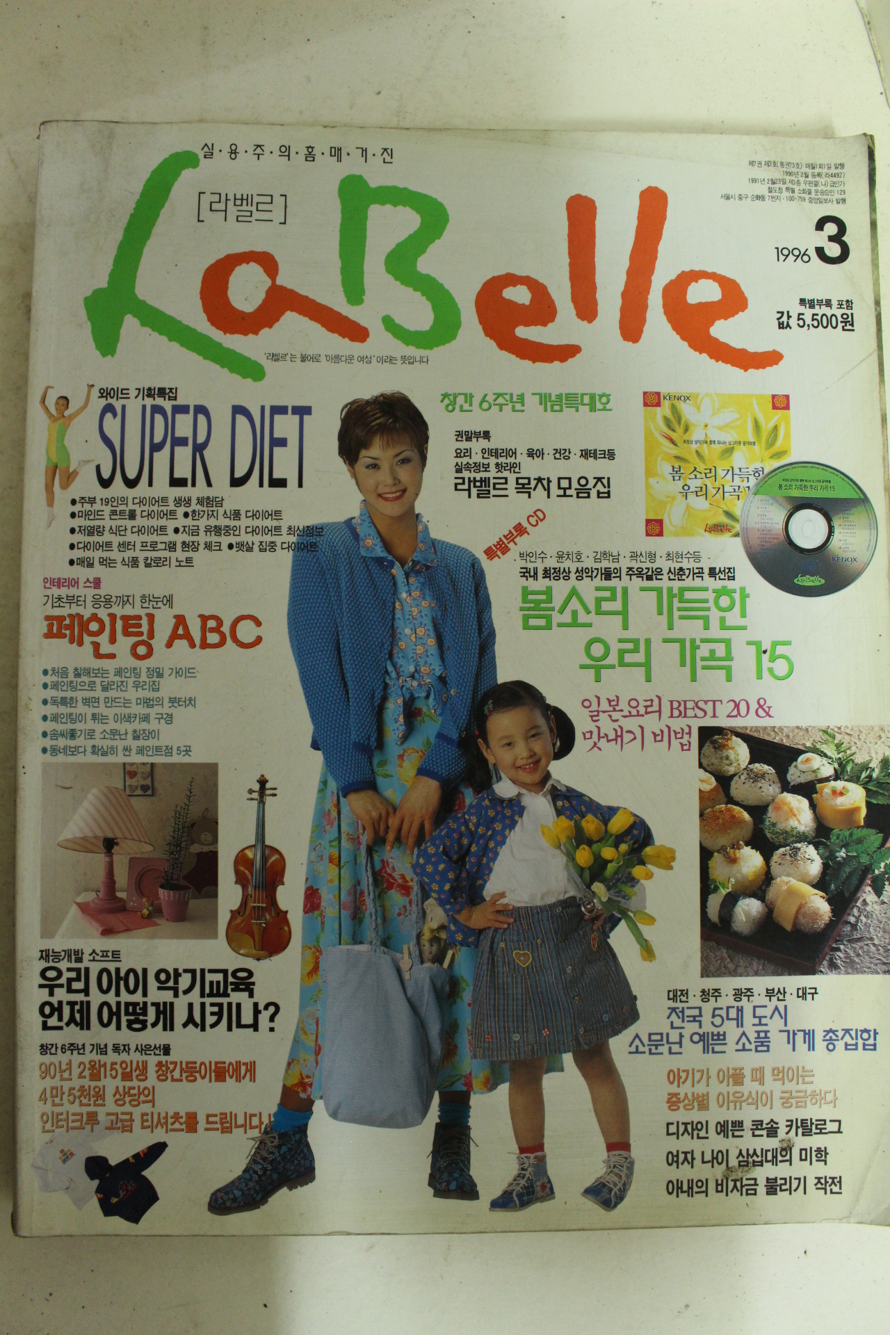 1996년 라벨르 3월호