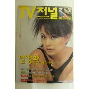 1991년 티브저널 6월5일자 잡지
