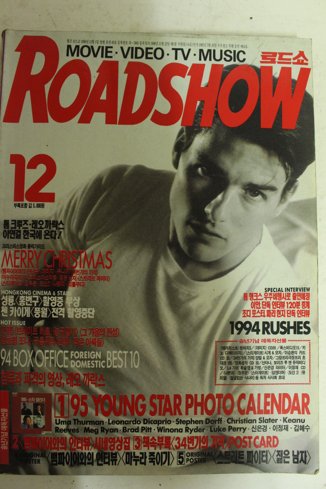 1994년 로드쇼 2월호