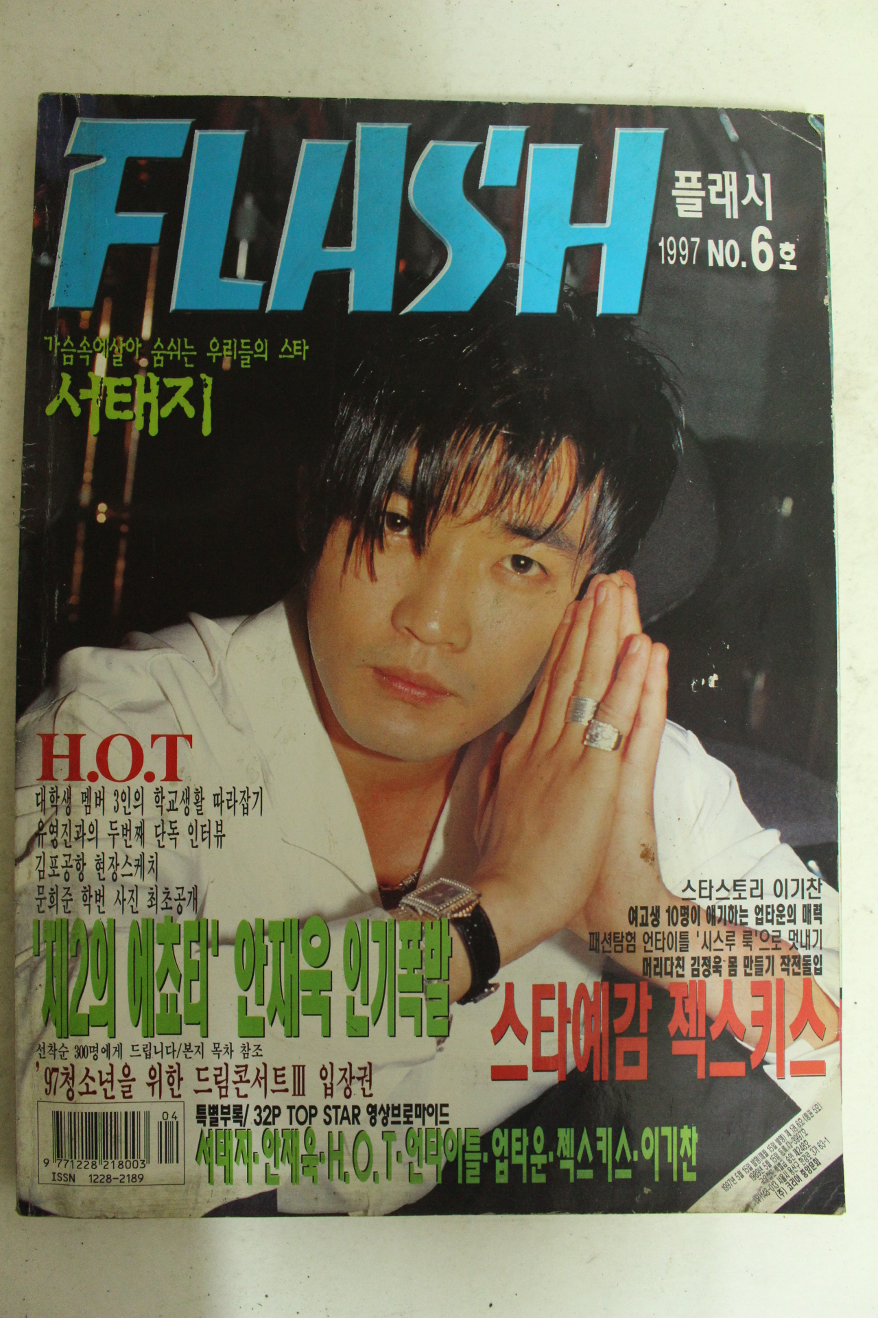 1997년 플래시 6호 잡지