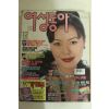 1996년 여성동아 12월호