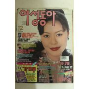 1996년 여성동아 12월호