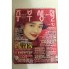1996년 주부생활 12월호