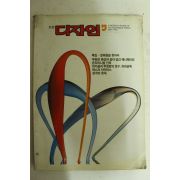 1983년 디자인 3월호