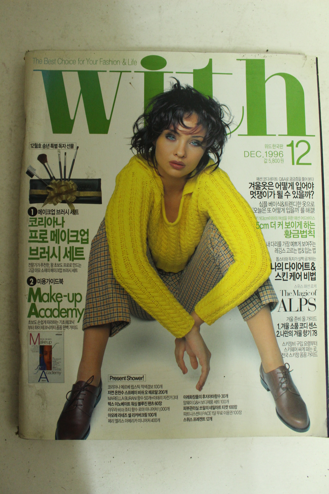 1996년 위드 12월호