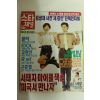 1996년 스타채널 9월3일자 잡지