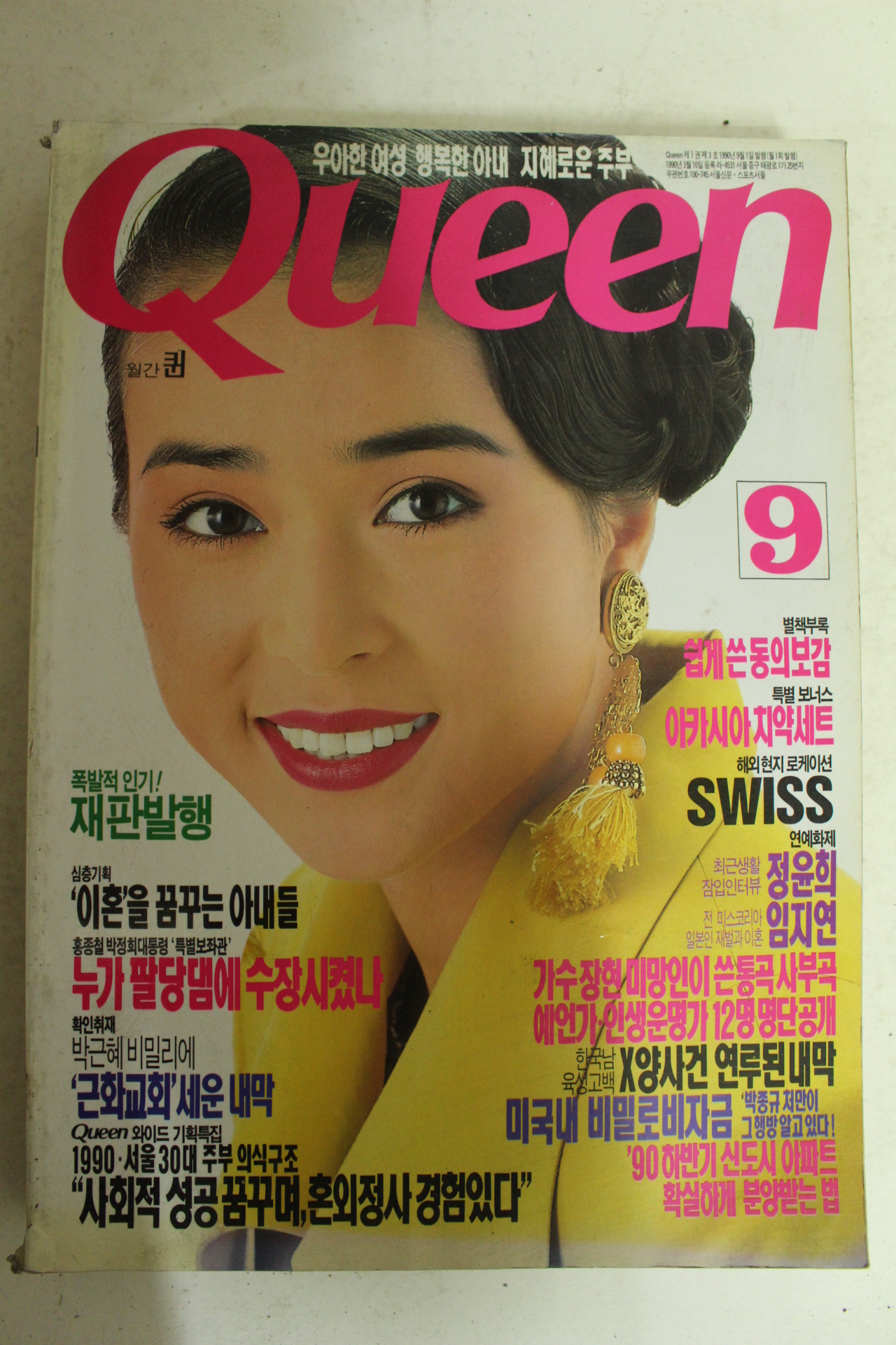 1990년 월간퀸 9월호