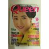 1990년 월간퀸 9월호