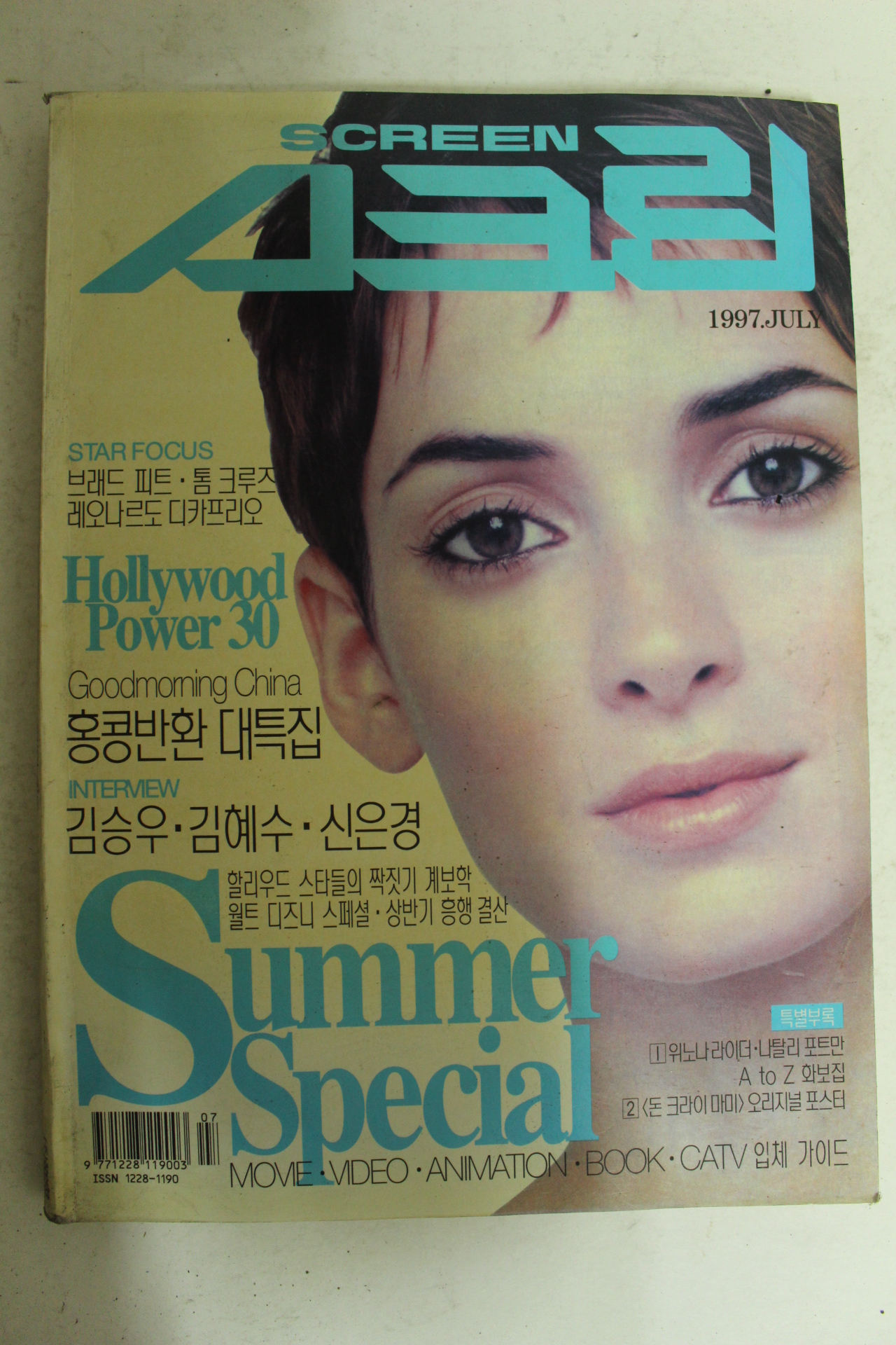 1997년 스크린 7월호 잡지