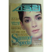 1997년 스크린 7월호 잡지
