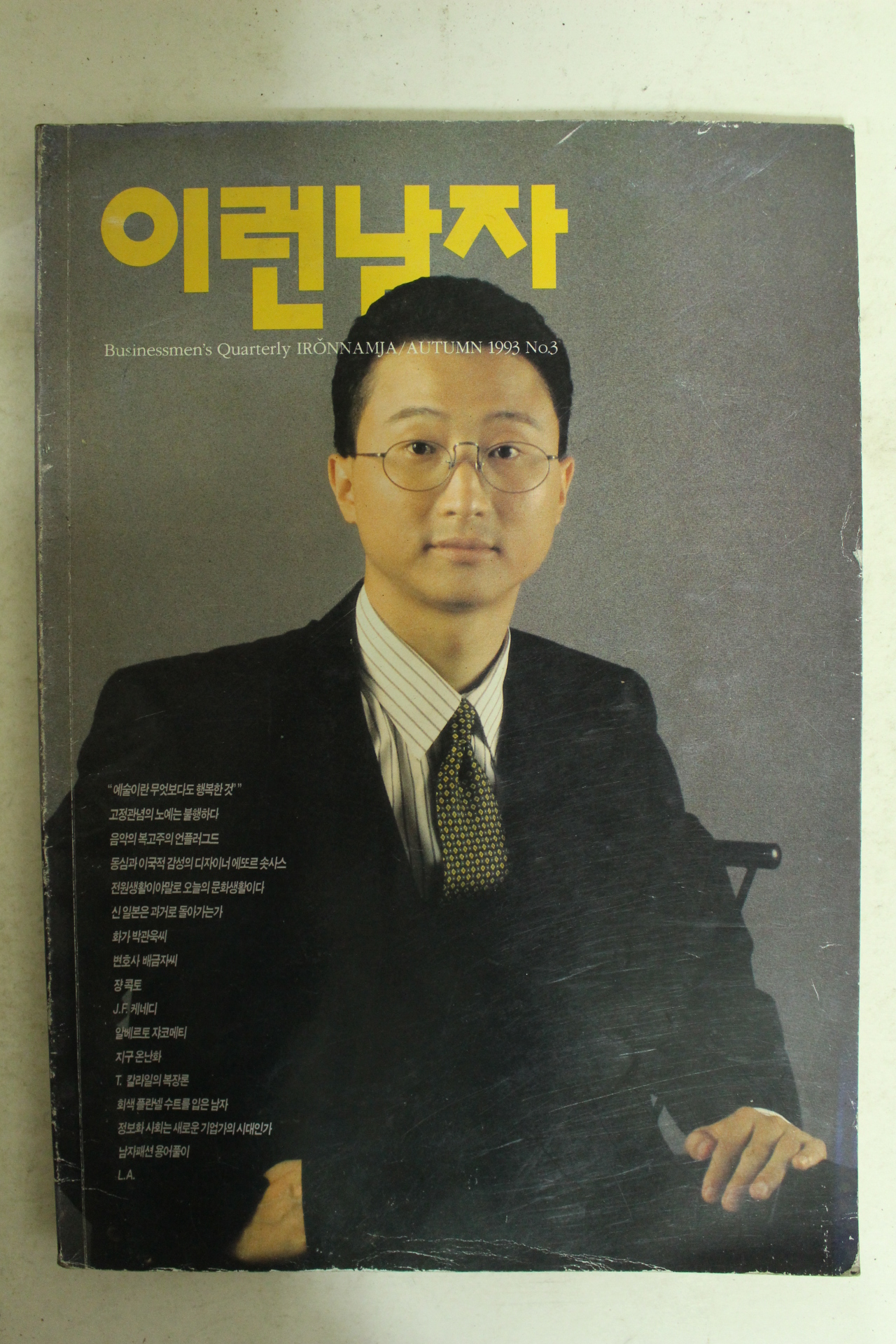 1993년 이런남자 3호